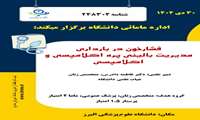 اداره مامایی دوره پره اکلامپسی را برای گروه متخصص زنان ، پزشک عمومی و ماما برگزار میکند